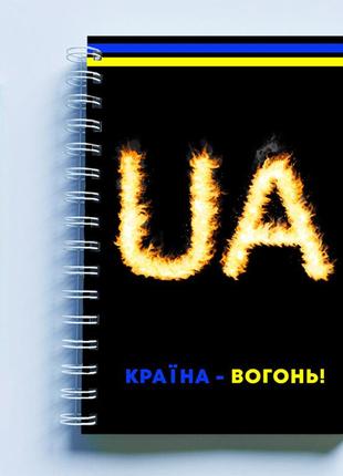 Скетчбук sketchbook (блокнот) для рисования с патриотическим принтом "ua. украина - огонь"