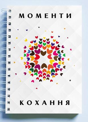 Скетчбук sketchbook (блокнот) для рисования с принтом "моменты любви. цветные сердца"