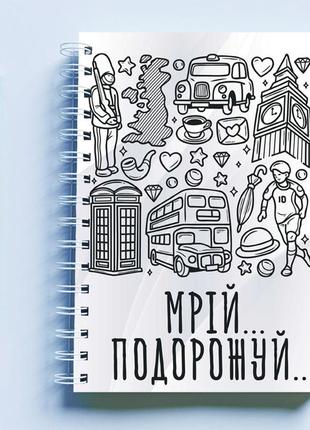 Скетчбук sketchbook (блокнот) для рисования с принтом "мечтай. путешествуй"1 фото