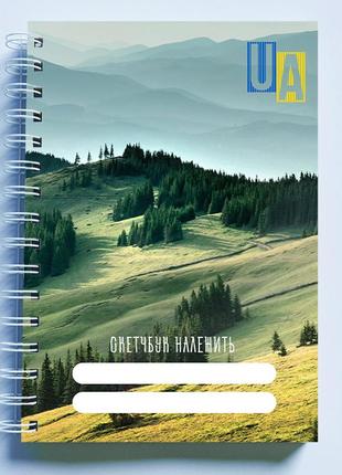 Скетчбук sketchbook (блокнот) для малювання з патріотичним принтом "ukraine. ua. персональний скетчбукe"1 фото