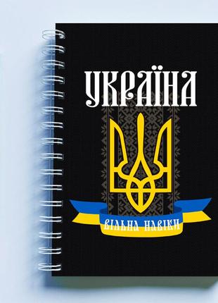 Скетчбук sketchbook (блокнот) для рисования с патриотическим принтом "герб украины. украина свободна на века"2 фото