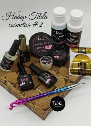 Набір tilda cosmetics №2