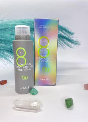 Маска для объема волос masil 8 seconds liquid hair mask
