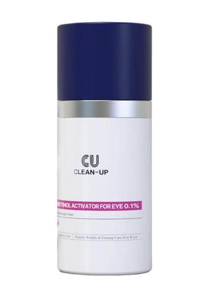 Крем для повік з ретинолом 0,1% cuskin clean-up retinol activator for eye 0,1%, 15 мл