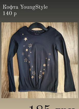 Кофта youngstyle