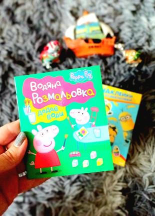 Іграшки з макдональдс mcdonalds peppa pig  розмальовка водна книжка хеппі міл happy mil
