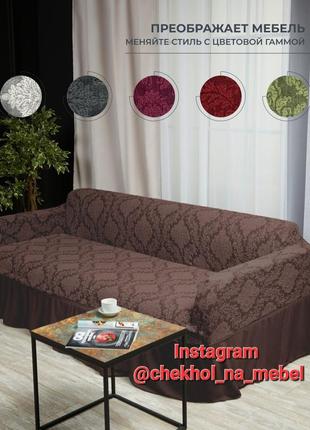 Чохол на диван