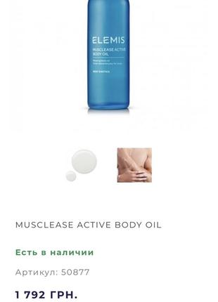 Релакс-масло заспокійливий і розслаблюючий для тіла elemis musclease active body concentrate2 фото