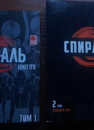Манга спираль 1,2 том за 2 шт 300грн