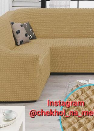 Чохол на кутовий диван