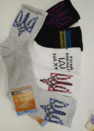 Шкарпетки чоловічі з українським символікою 41-45 р5 фото