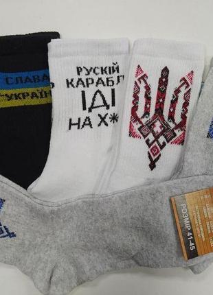 Шкарпетки чоловічі з українським символікою 41-45 р6 фото