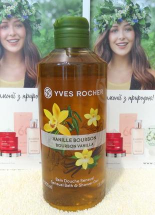 Гель для ванни та душу бурбонська ваніль код 52407 yves rocher