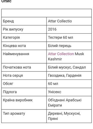 Тестер attar collection musk kashmir, 60 ml 2