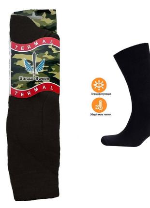 Теплые зимние тактические термоноски singl sword для военных и армии зсу универсальные черные топ