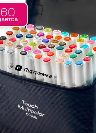 Набір кольорових спиртових маркерів для малювання і скетчинга 60 кольорів touch multicolor топ