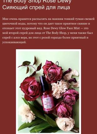 Мист для сияния и увлажнения лица с экстрактом розы 🌹 the body shop rose dewy glow face mist