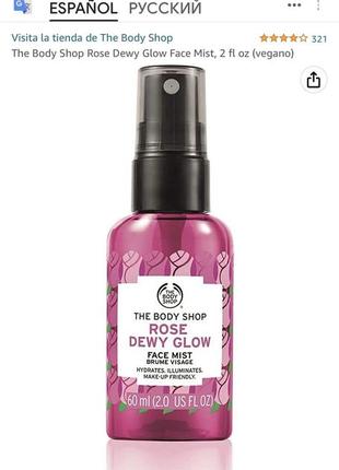 Мист для сияния и увлажнения лица с экстрактом розы 🌹  the body shop rose dewy glow face mist8 фото