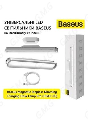 Led світильник baseus dgxc-02 / акумуляторна магнітна лампа
