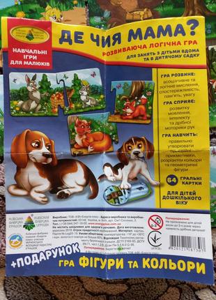 Гра "де чия мама", "фігури+кольори" 5