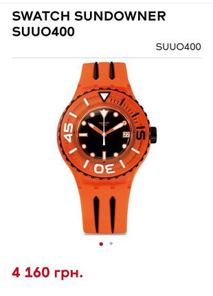 Годинник swatch