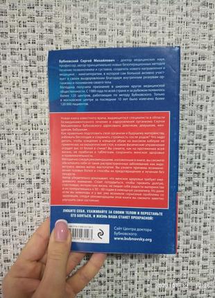 Сергей бубновский вся правда о женском здоровье как избежать опасных проблем2 фото