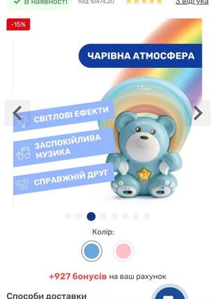 Іграшка проектор "ведмедик під веселкою" chicco9 фото