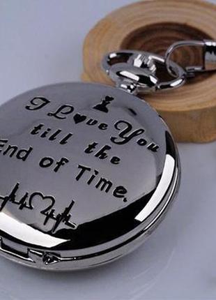 Годинник кишеньковий кварцовий "я люблю тебе назавжди" (колір — срібло) арт. 03397