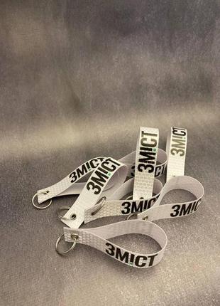 Брелок світловідбиваючий флікер комплект україна