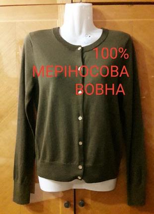 Брендовая 100% мериносовая шерсть кофта кардиган  р.s от j.crew