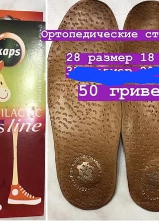 Ортопедическая стелька