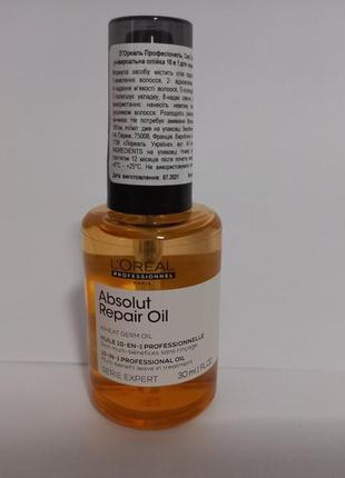 L'oreal professionnel absolut repair oil олія для волосся, розпивши.2 фото