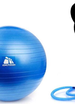 Фитбол (мяч для фитнеса) meteor (31133) 65 см, с насосом, синий