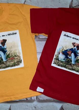 Футболка пес патрон! футболка хорошего вечера,мы из украины!