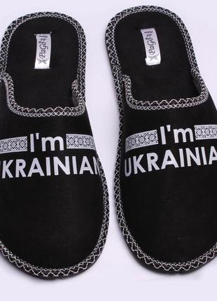 Капці чоловічі домашні i`m ukranian