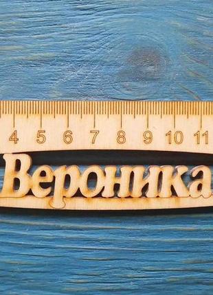 Именная линейка 15 см, с именем вероника — цена 24 грн в каталоге Линейки ✓  Купить товары для дома и быта по доступной цене на Шафе | Украина #111701022