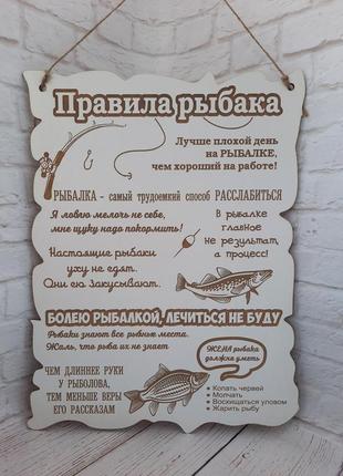 Постер. правила рыбака