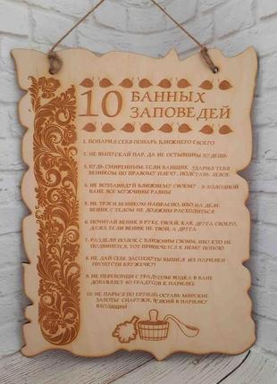 Постер. 10 лазневих заповідень