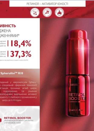 Акція бустер з ретінолом retinol booster 10мл ретинол сироватка концентрат lambre france5 фото