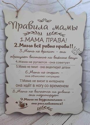 Постер. правила мами