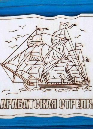 Магніт на холодильник дерев'яний. арабатська стрілка