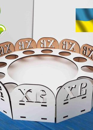 Великодня підставка велика на 12 яєць. матеріал — двп білий ламінований