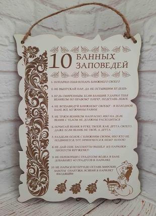 Постер. 10 банних заповідей