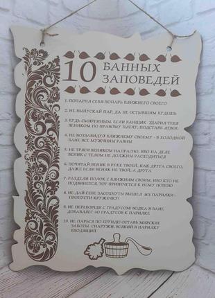 Постер. 10 банных заповедей