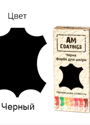 Професійна фарба для взуття. чорний.