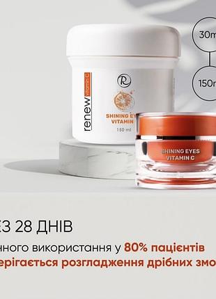 Крем для очей renew vitamin c shining eyes