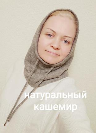 Балаклава капор із натурального кашеміру двосторонній