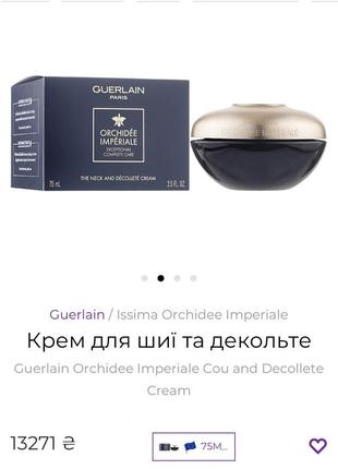 Крем для шиї та декольте guerlain orchidee imperiale 75 ml4 фото