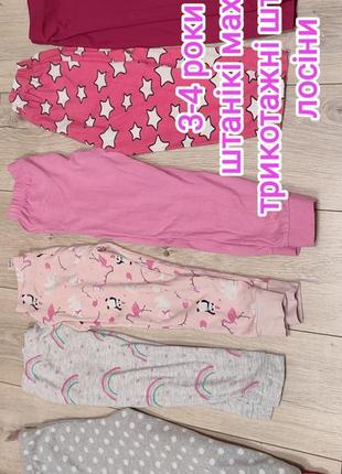 Лосіни штани штанікі рожеві зірочки фламінго слонікі