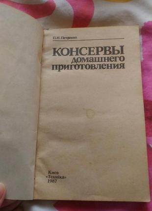 Книга по консервуванні2 фото